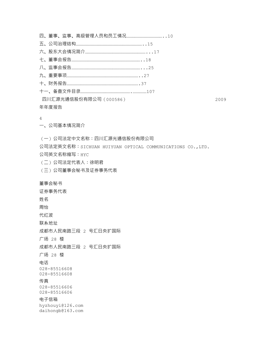 000586_2009_＊ST汇源_2009年年度报告_2010-04-15.txt_第3页