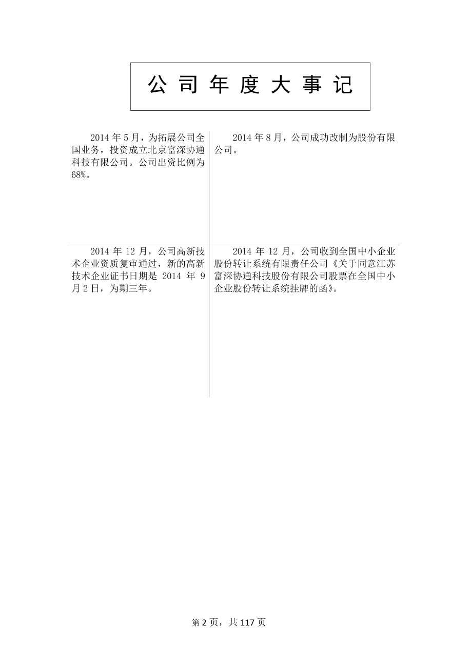 831660_2014_富深协通_2014年年度报告_2015-04-19.pdf_第2页