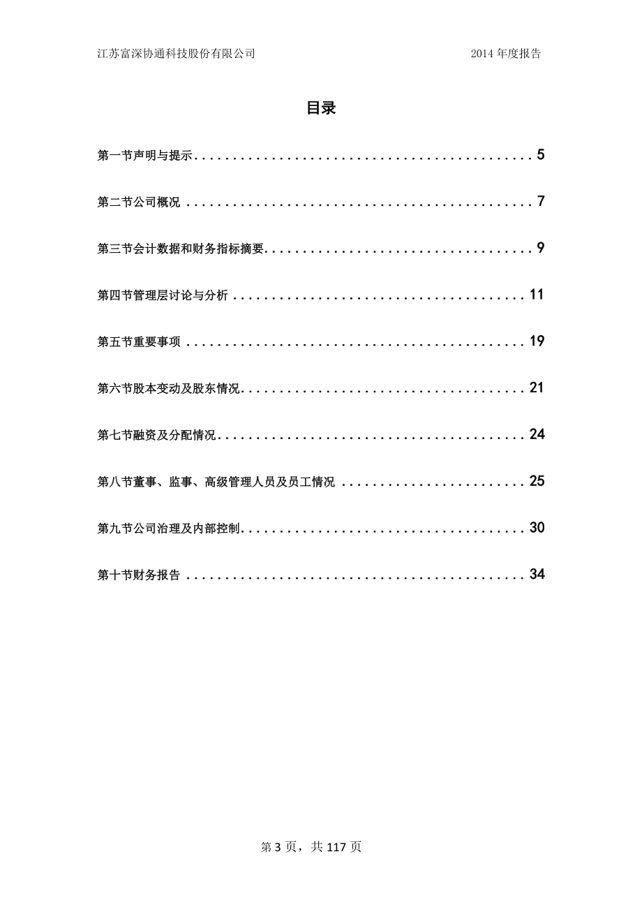 831660_2014_富深协通_2014年年度报告_2015-04-19.pdf_第3页