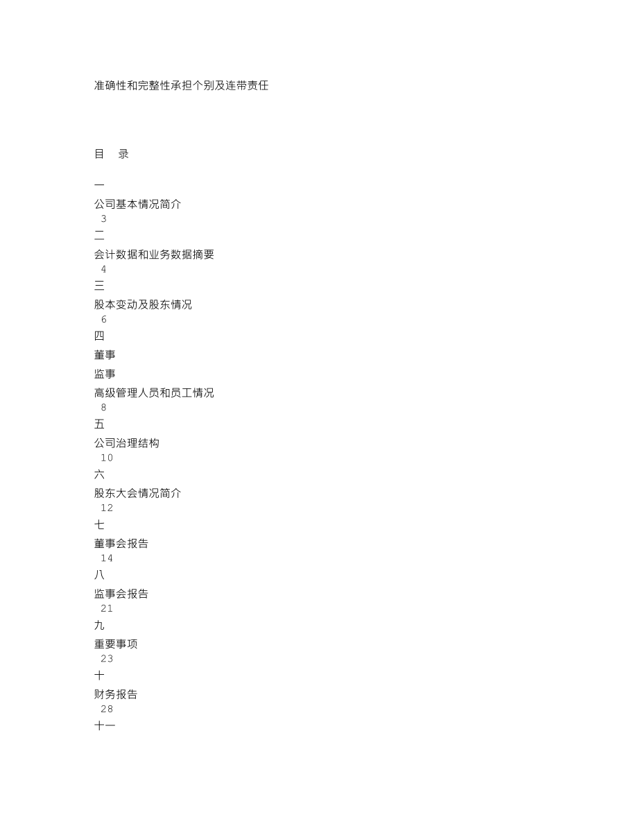 000416_2001_民生控股_ST青健2001年年度报告_2002-02-05.txt_第2页