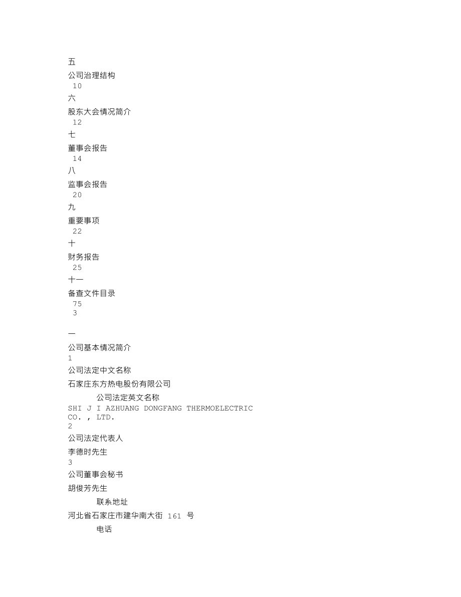 000958_2001_东方能源_东方热电2001年年度报告_2002-03-04.txt_第2页