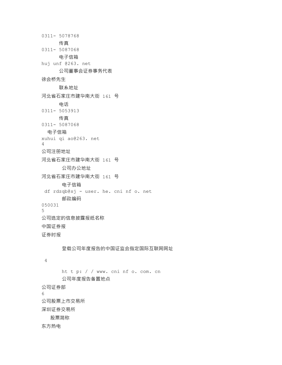 000958_2001_东方能源_东方热电2001年年度报告_2002-03-04.txt_第3页