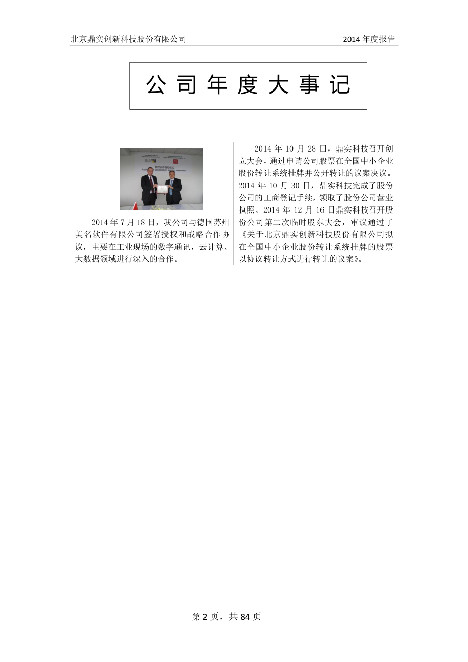 832222_2014_鼎实科技_2014年年度报告_2015-04-29.pdf_第2页