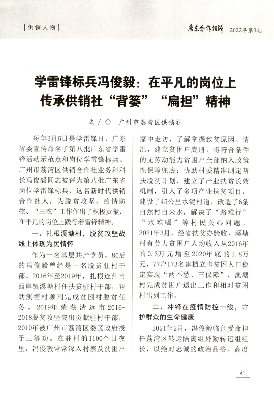 学雷锋标兵冯俊毅：在平凡的岗位上传承供销社“背篓”“扁担”精神.pdf_第1页