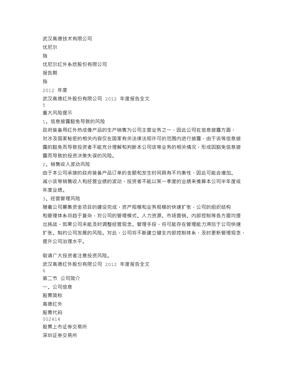 002414_2012_高德红外_2012年年度报告_2013-03-25.txt_第3页