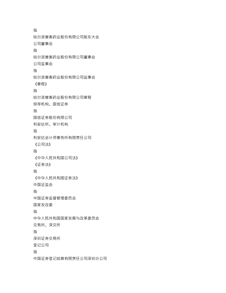 002437_2012_誉衡药业_2012年年度报告_2013-03-17.txt_第3页