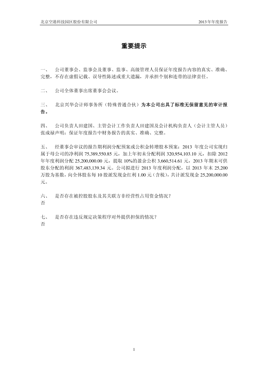 600463_2013_空港股份_2013年年度报告_2014-03-14.pdf_第2页