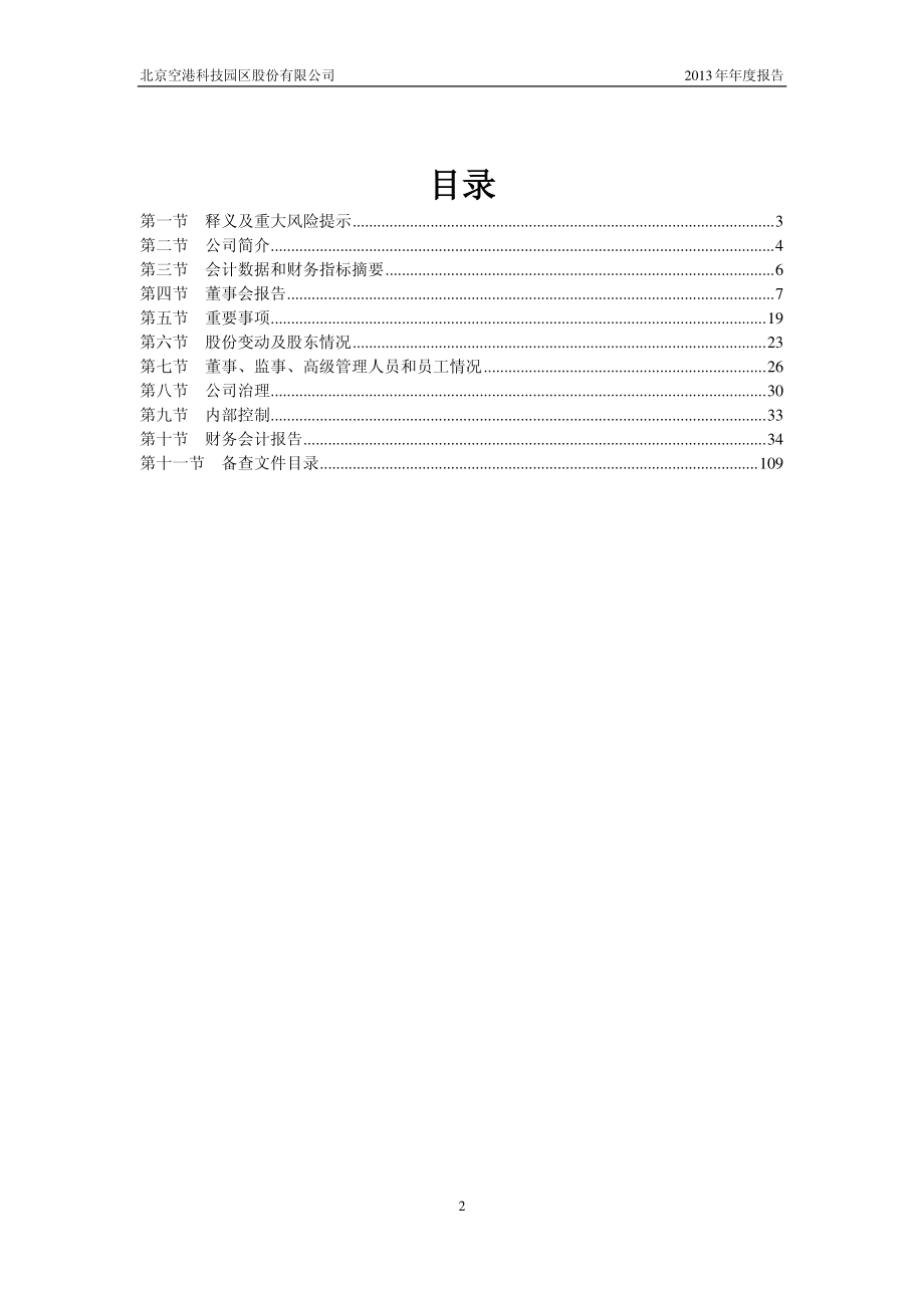 600463_2013_空港股份_2013年年度报告_2014-03-14.pdf_第3页