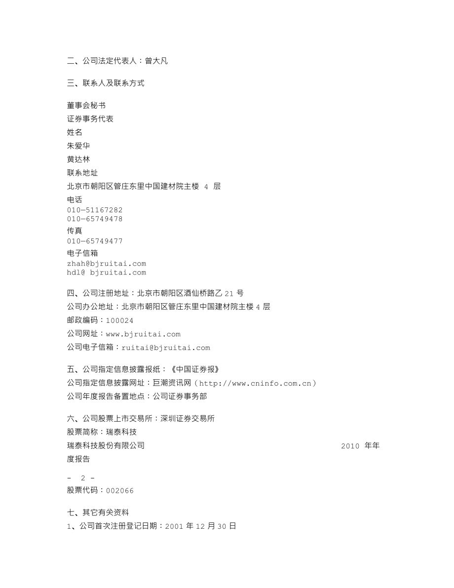 002066_2010_瑞泰科技_2010年年度报告_2011-03-28.txt_第3页