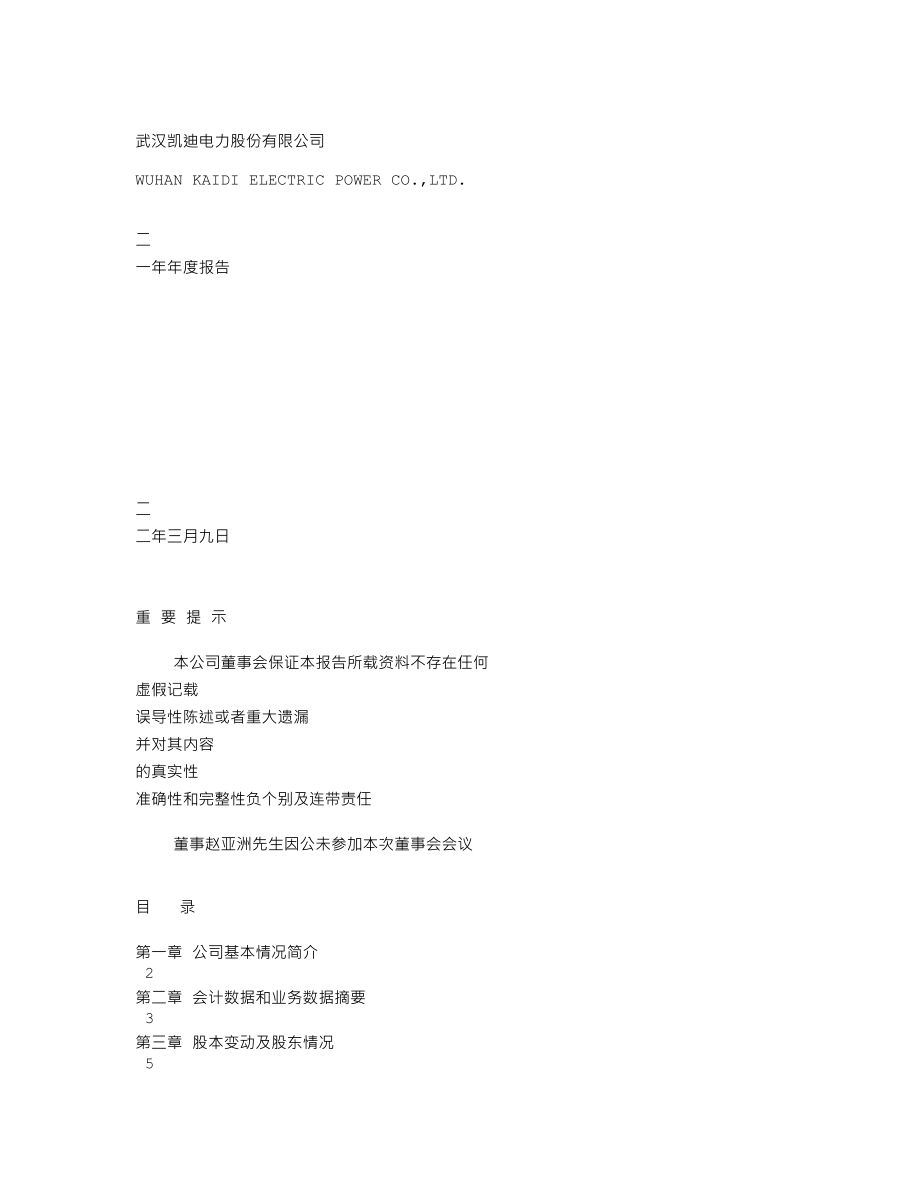 000939_2001_＊ST凯迪_凯迪电力2001年年度报告_2002-03-11.txt_第1页