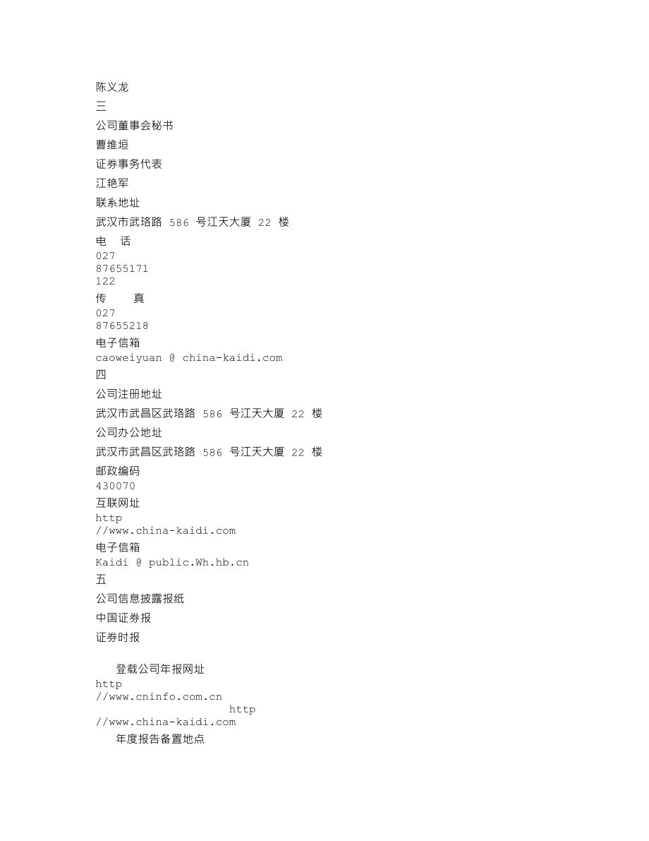 000939_2001_＊ST凯迪_凯迪电力2001年年度报告_2002-03-11.txt_第3页