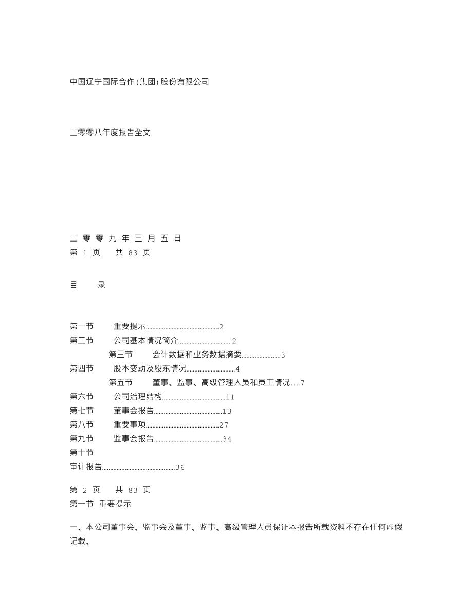 000638_2008_＊ST中辽_2008年年度报告_2009-03-06.txt_第1页