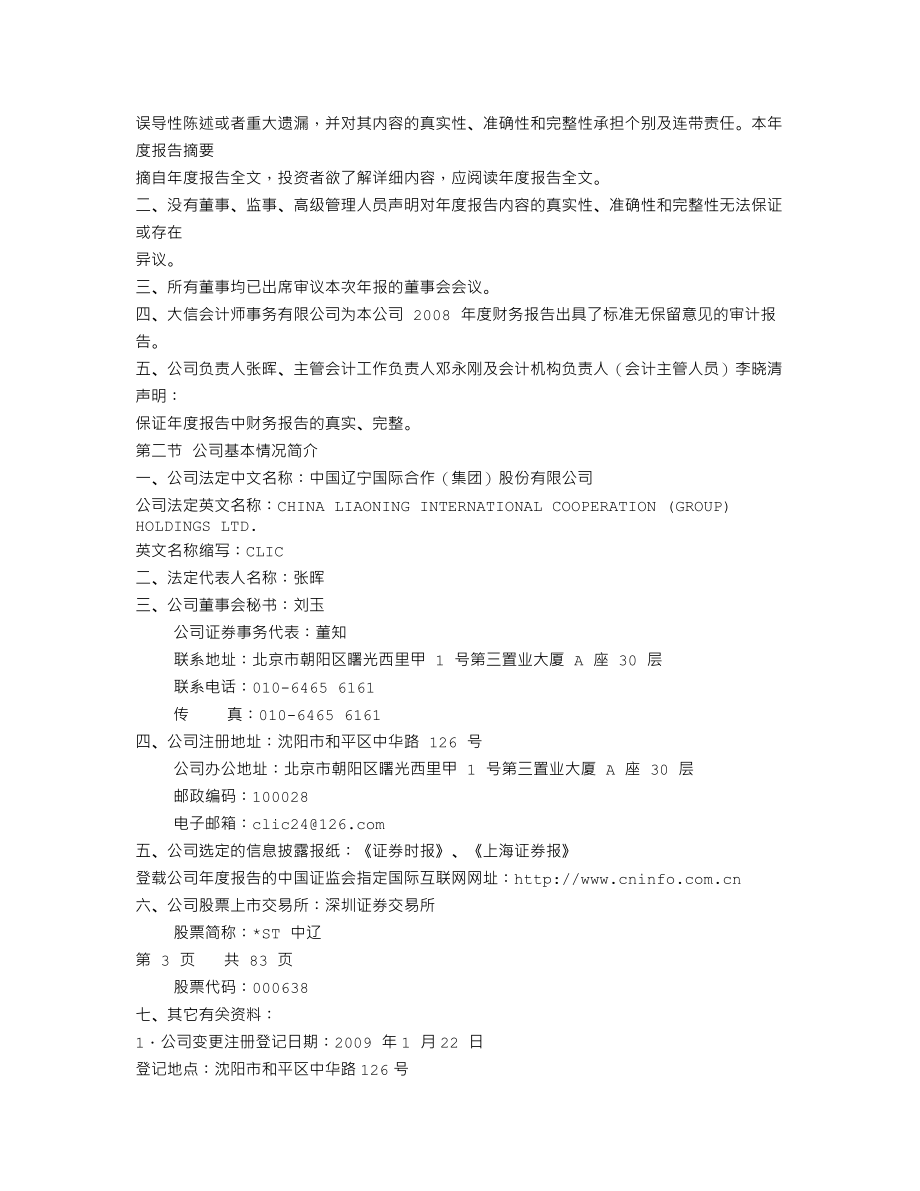 000638_2008_＊ST中辽_2008年年度报告_2009-03-06.txt_第2页