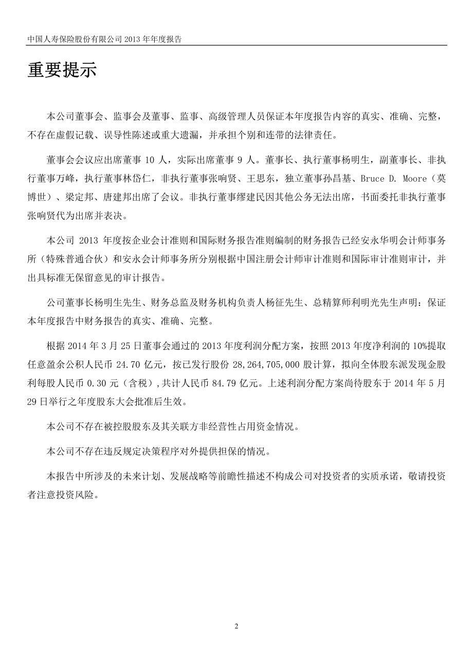 601628_2013_中国人寿_2013年年度报告_2014-03-25.pdf_第2页