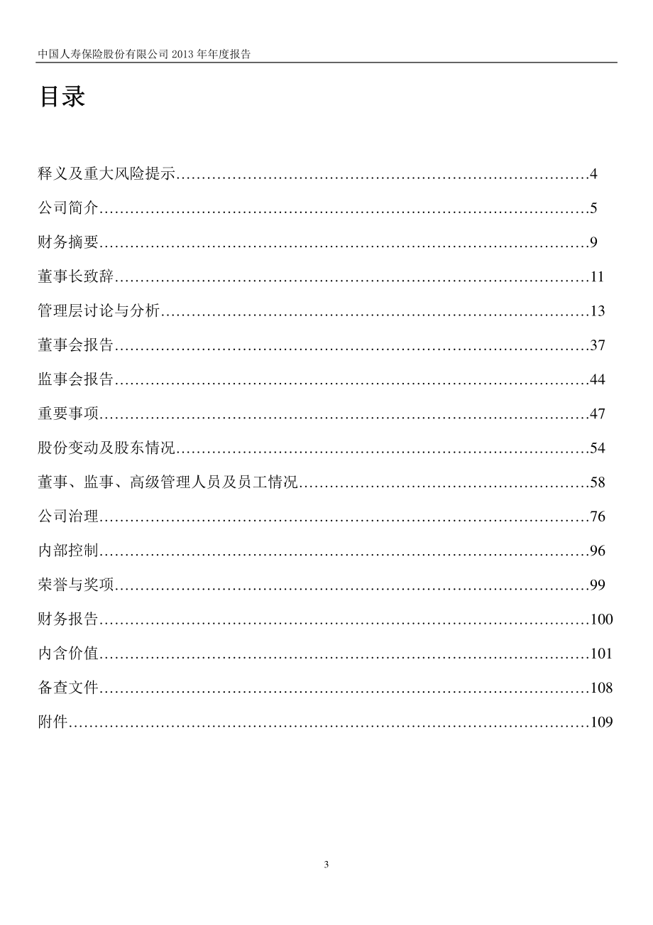 601628_2013_中国人寿_2013年年度报告_2014-03-25.pdf_第3页