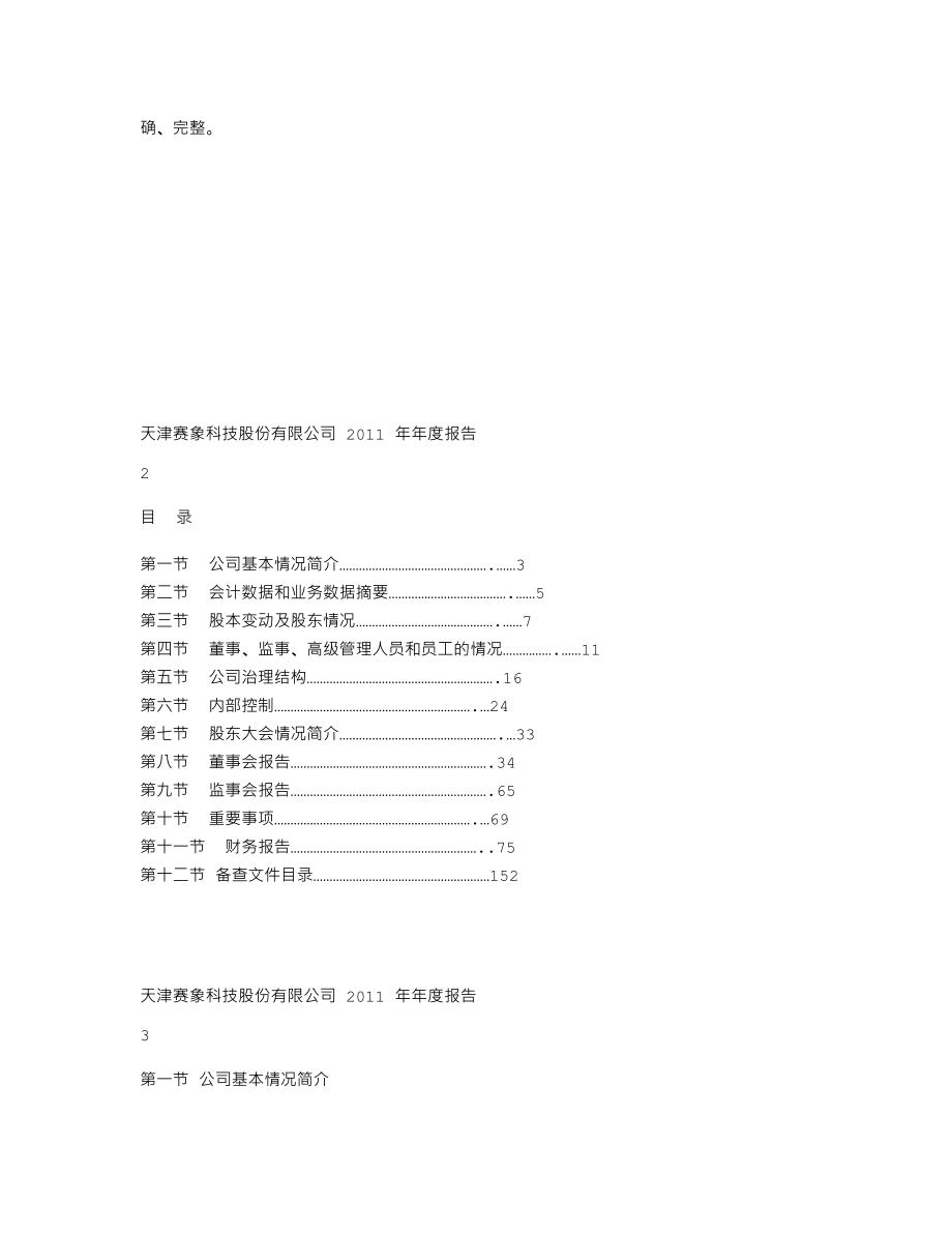 002337_2011_赛象科技_2011年年度报告_2012-04-05.txt_第2页