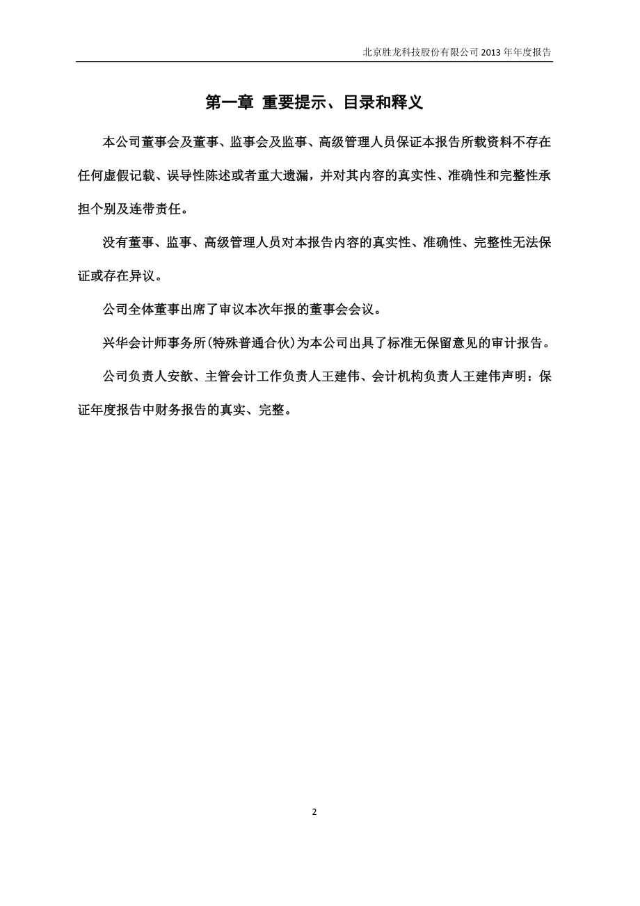 430016_2013_胜龙科技_2013年年度报告_2014-04-30.pdf_第2页