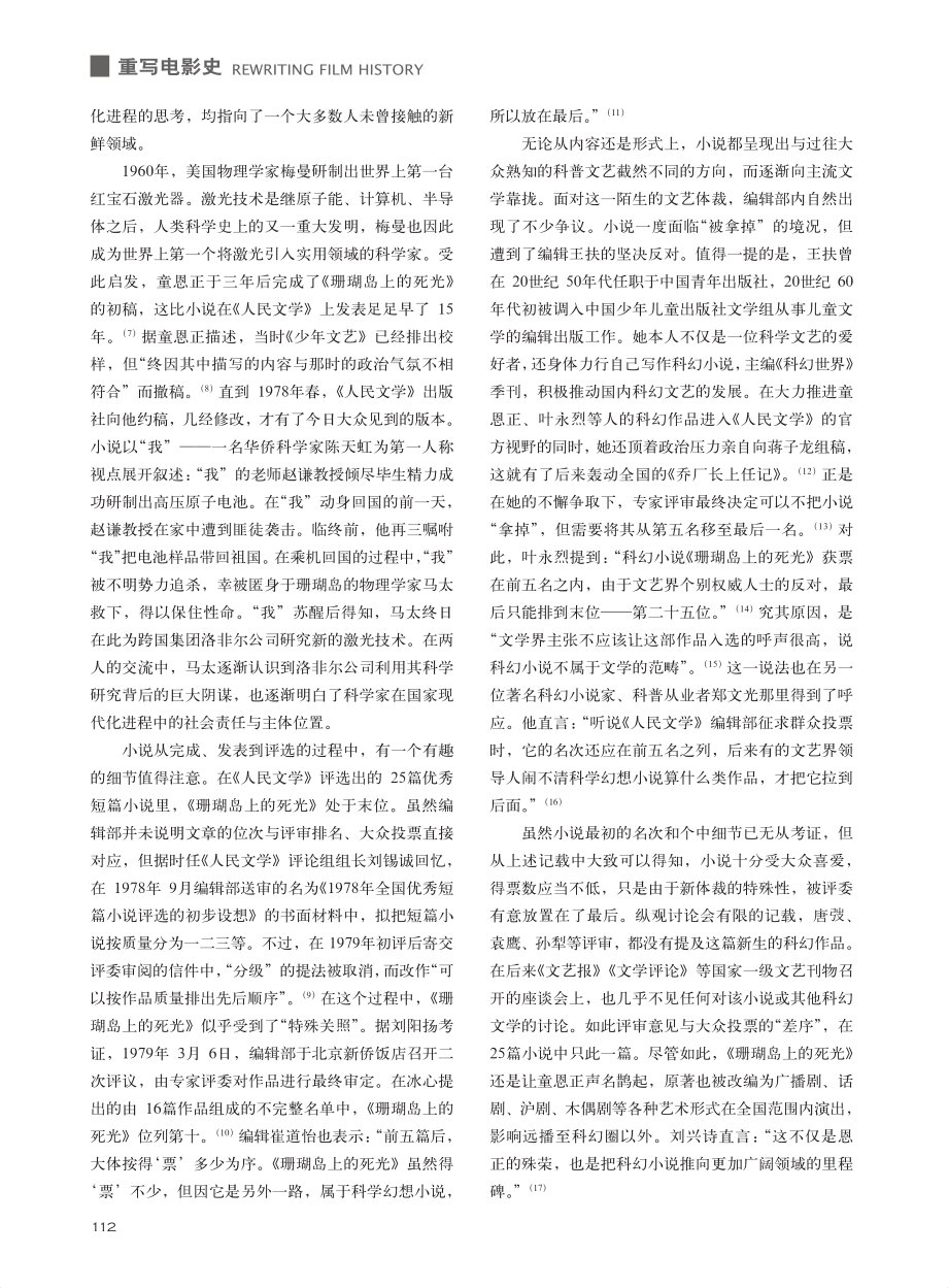 新时期科幻电影的起源、危机...—以《珊瑚岛上的死光》为例_黄哲敏.pdf_第2页