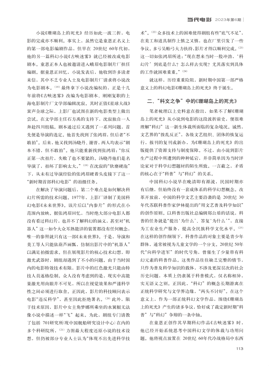 新时期科幻电影的起源、危机...—以《珊瑚岛上的死光》为例_黄哲敏.pdf_第3页