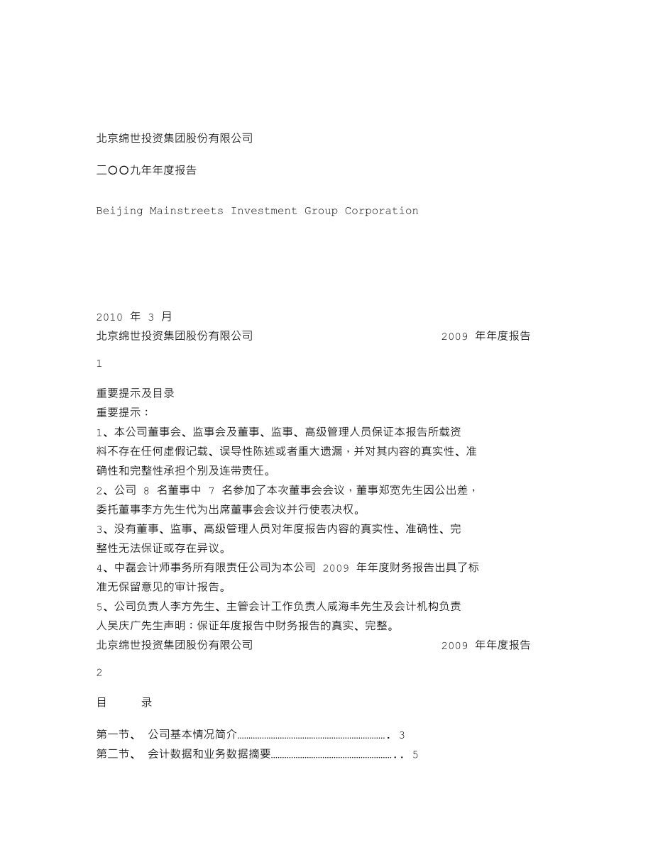 000609_2009_绵世股份_2009年年度报告_2010-03-17.txt_第1页