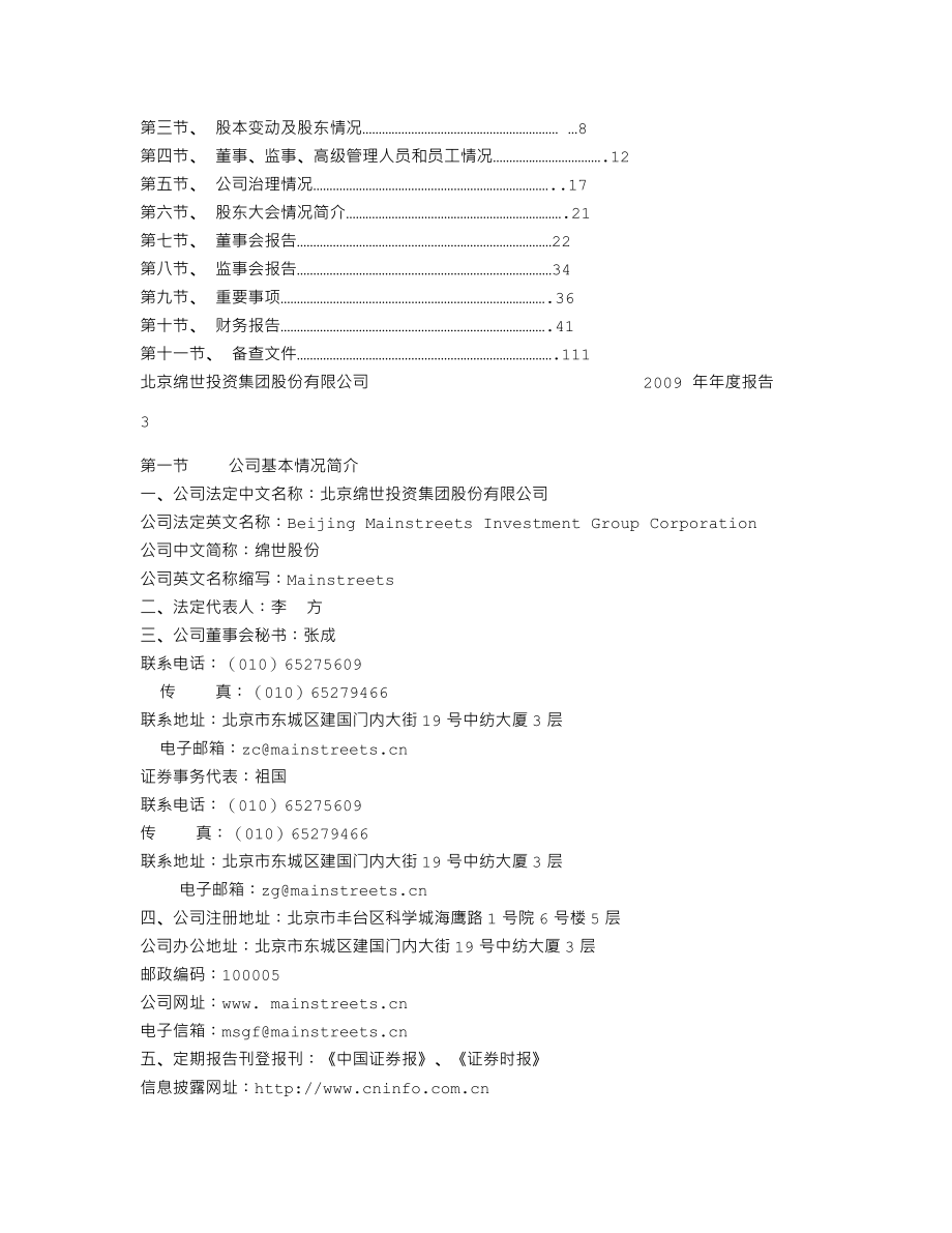 000609_2009_绵世股份_2009年年度报告_2010-03-17.txt_第2页