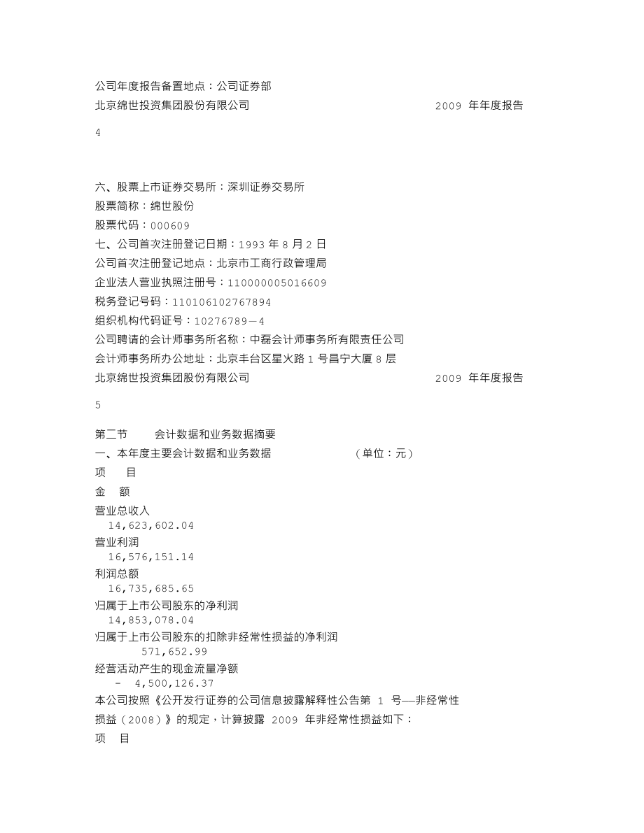 000609_2009_绵世股份_2009年年度报告_2010-03-17.txt_第3页