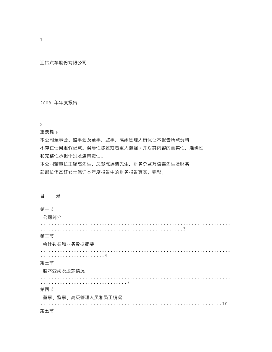 000550_2008_江铃汽车_2008年年度报告_2009-03-17.txt_第1页