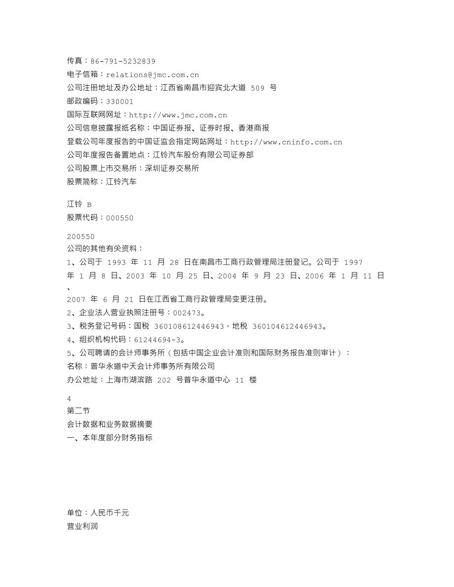 000550_2008_江铃汽车_2008年年度报告_2009-03-17.txt_第3页