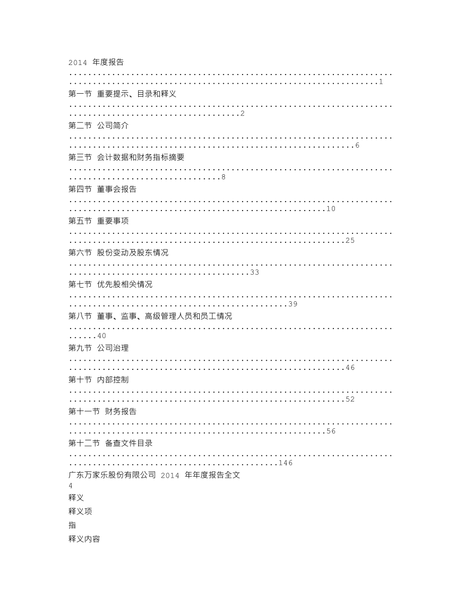 000533_2014_万家乐_2014年年度报告_2015-04-22.txt_第2页