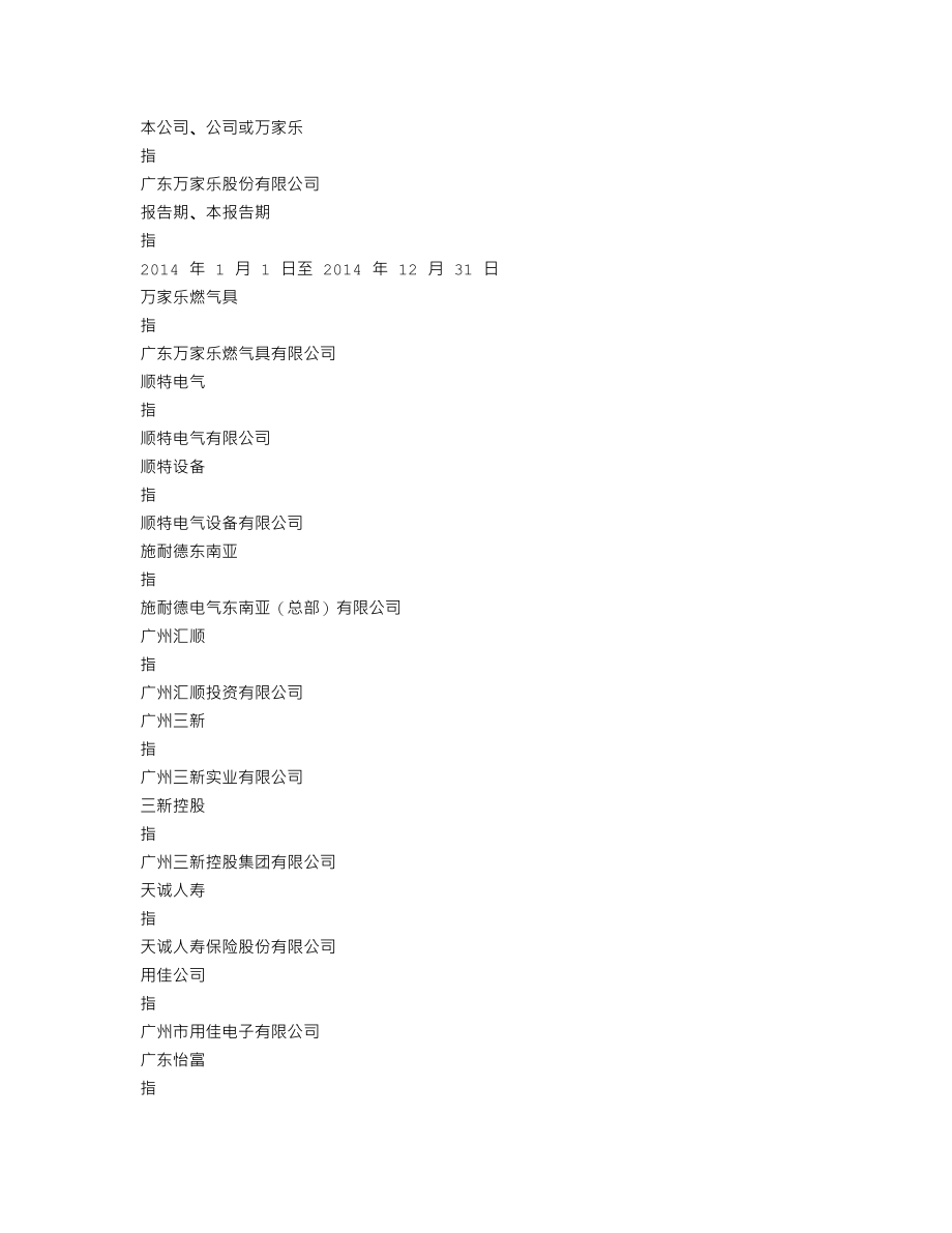 000533_2014_万家乐_2014年年度报告_2015-04-22.txt_第3页