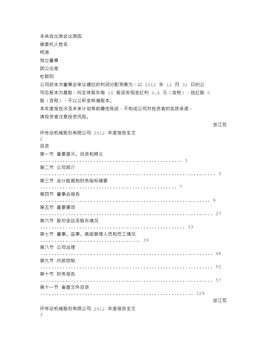 002472_2012_双环传动_2012年年度报告_2013-03-29.txt_第2页