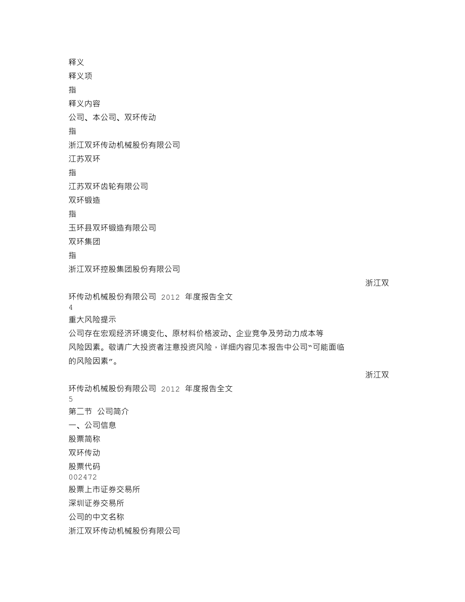 002472_2012_双环传动_2012年年度报告_2013-03-29.txt_第3页