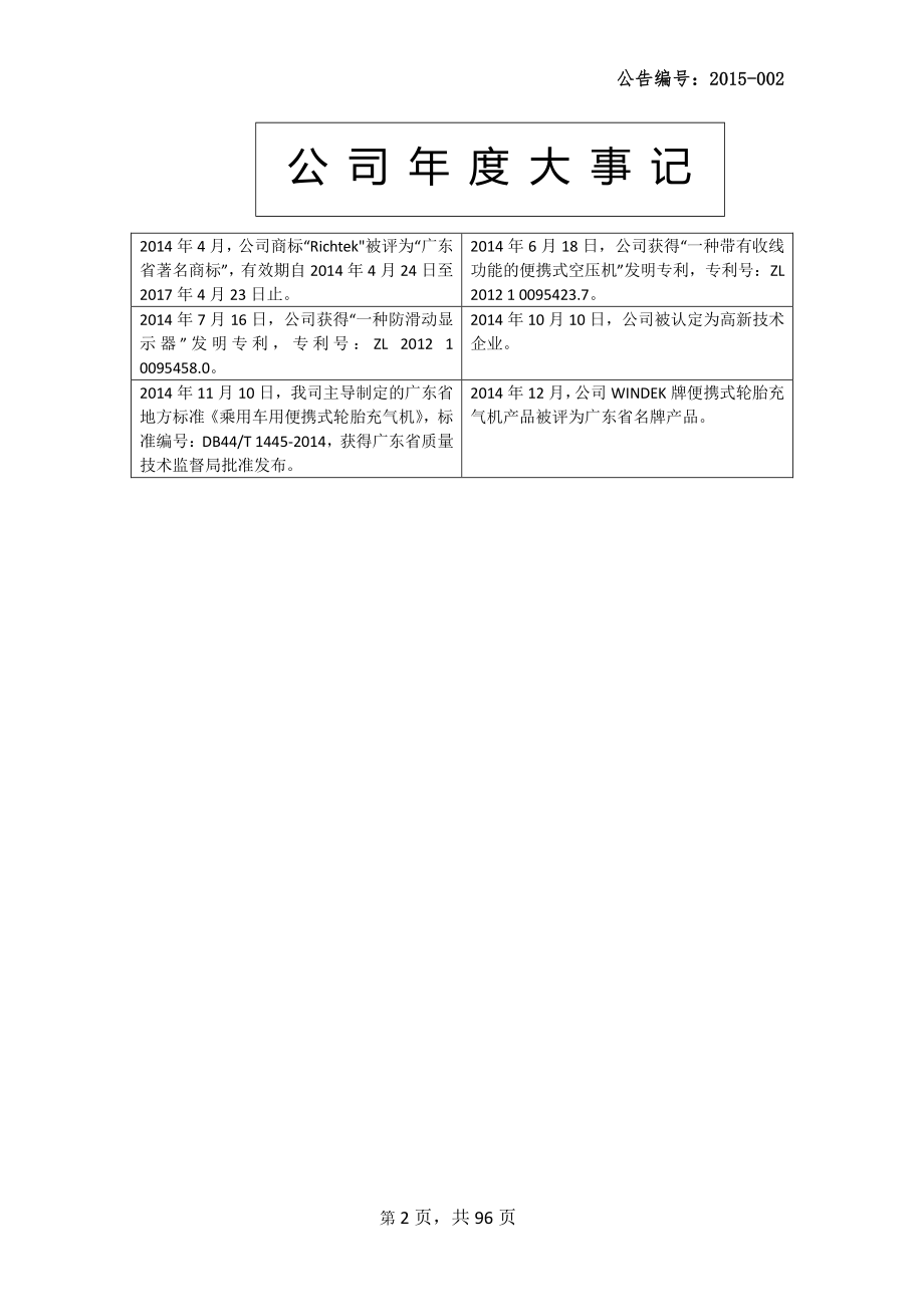 831914_2014_瑞柯科技_2014年年度报告_2015-04-27.pdf_第2页