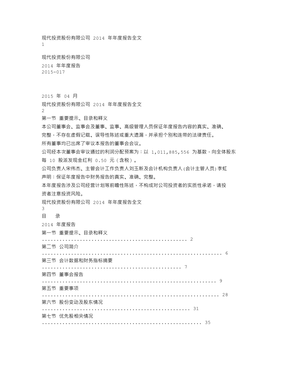 000900_2014_现代投资_2014年年度报告_2015-04-20.txt_第1页