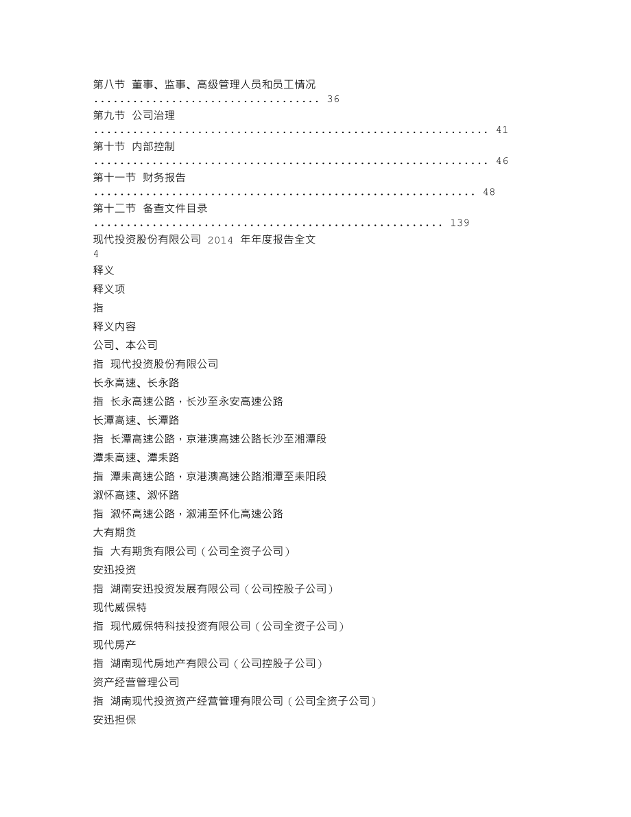 000900_2014_现代投资_2014年年度报告_2015-04-20.txt_第2页