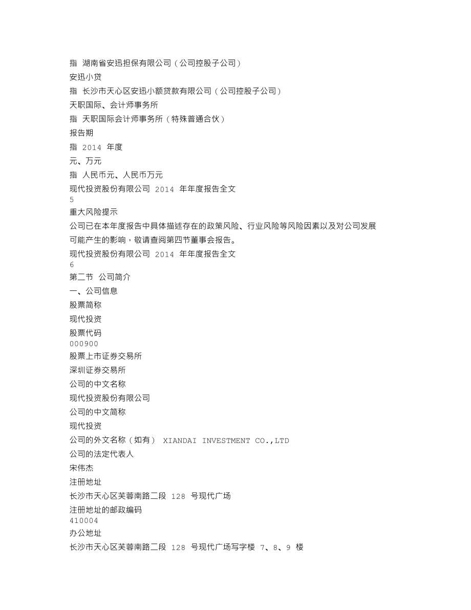 000900_2014_现代投资_2014年年度报告_2015-04-20.txt_第3页