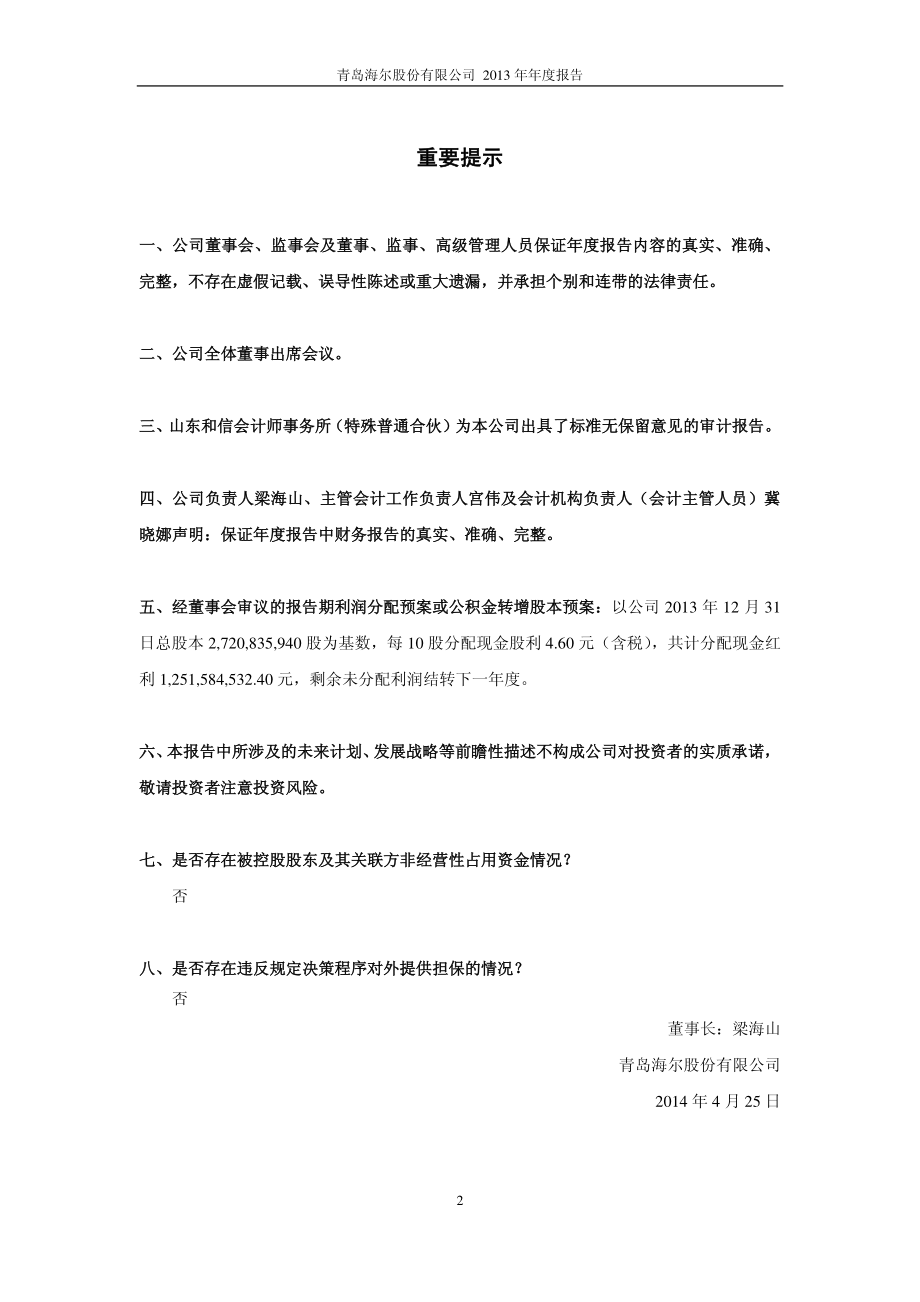 600690_2013_青岛海尔_2013年年度报告_2014-04-28.pdf_第2页