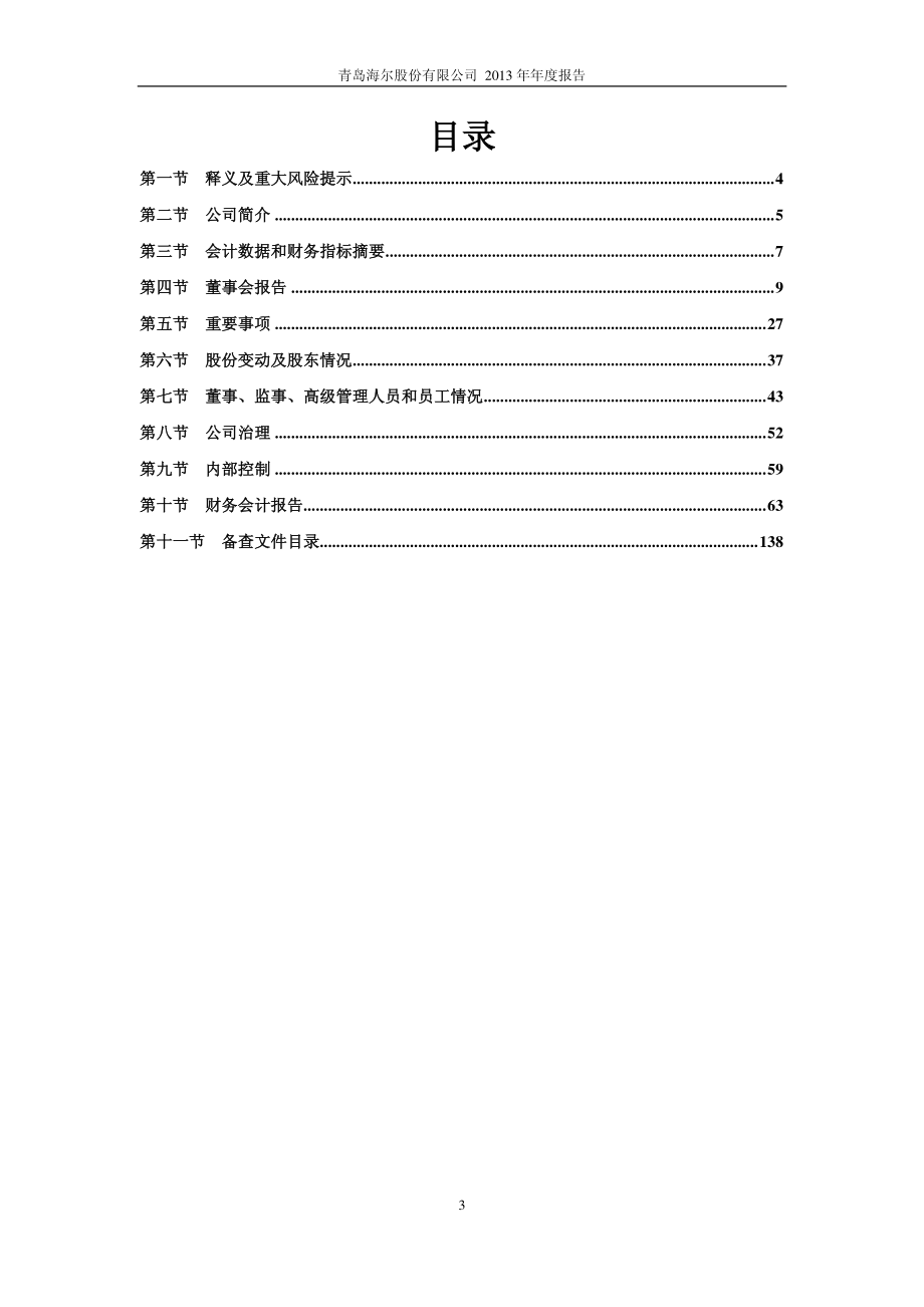 600690_2013_青岛海尔_2013年年度报告_2014-04-28.pdf_第3页