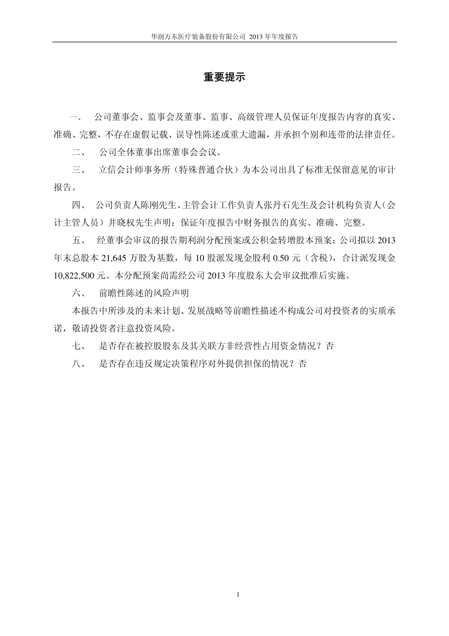 600055_2013_华润万东_2013年年度报告_2014-03-11.pdf_第2页