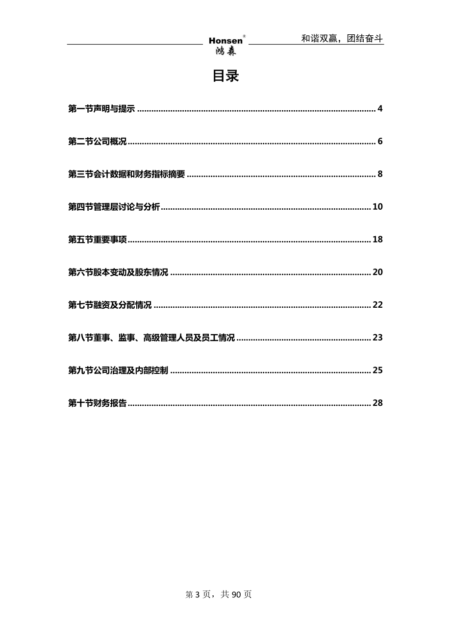 831778_2014_鸿森重工_2014年年度报告_2015-04-09.pdf_第3页