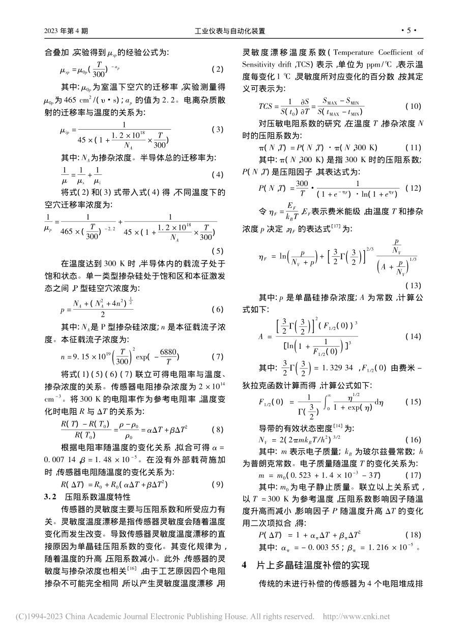 压阻式高g值加速度传感器温度补偿设计_王毓婷.pdf_第3页