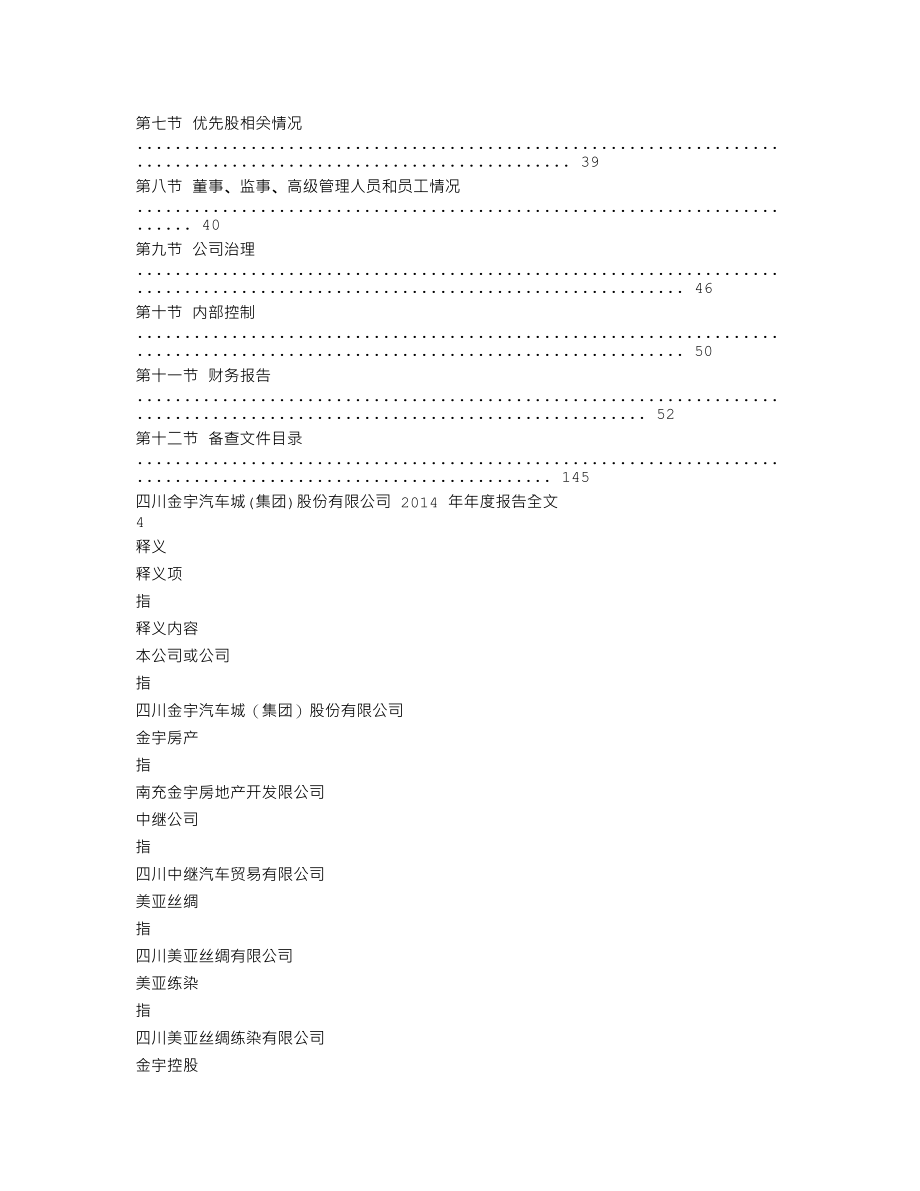 000803_2014_金宇车城_2014年年度报告（更新后）_2015-05-28.txt_第2页