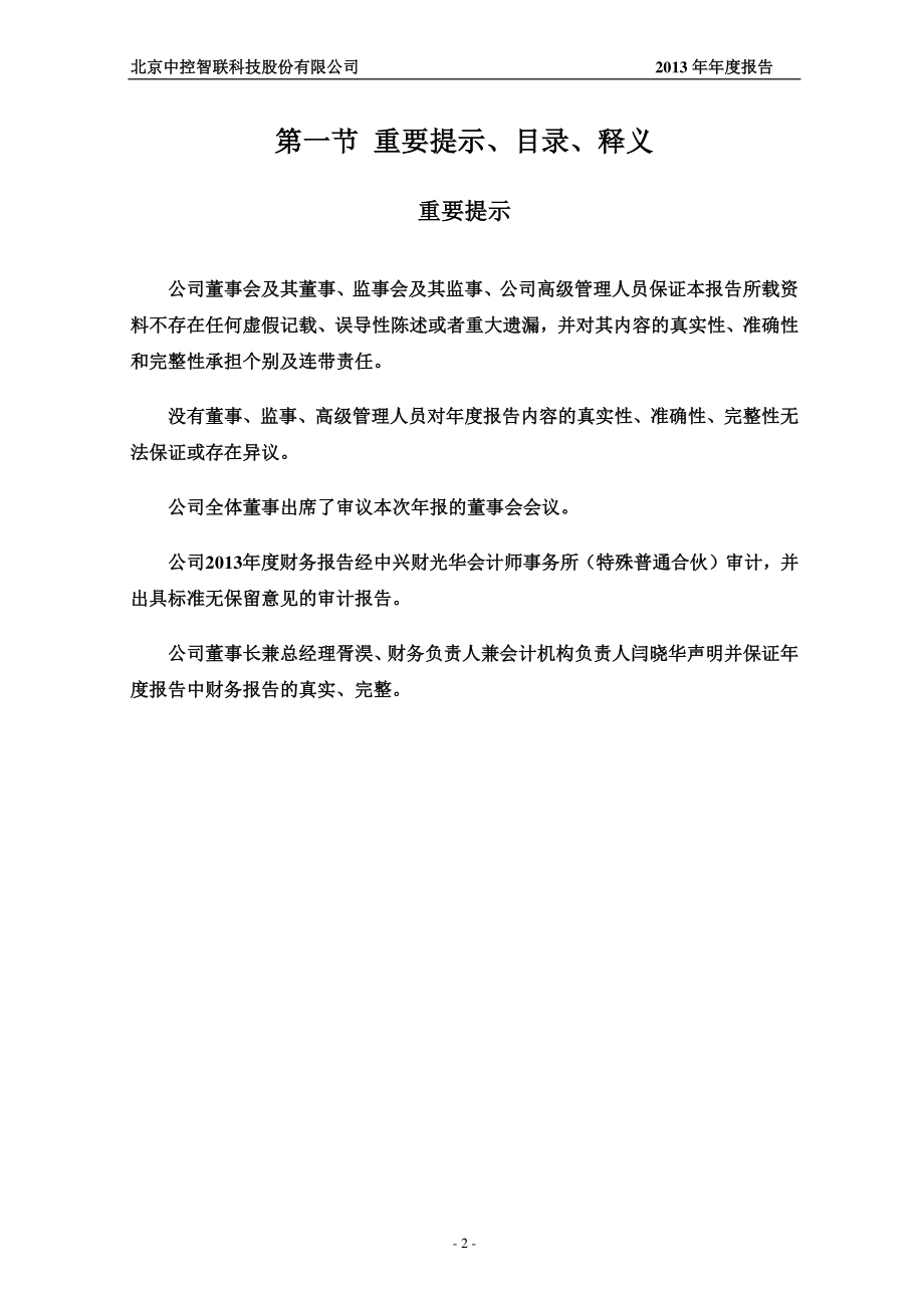 430122_2013_中控智联_2013年年度报告_2014-04-09.pdf_第2页