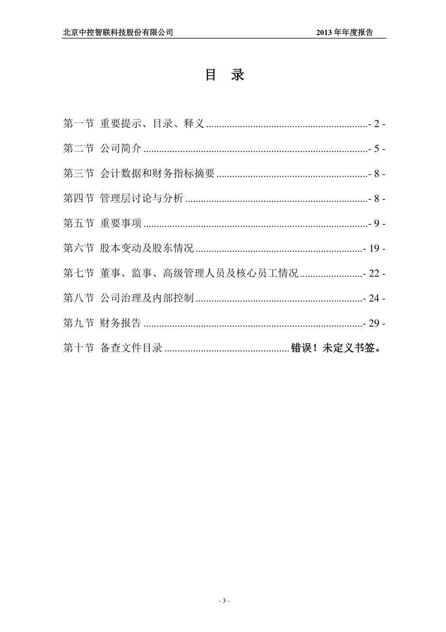 430122_2013_中控智联_2013年年度报告_2014-04-09.pdf_第3页