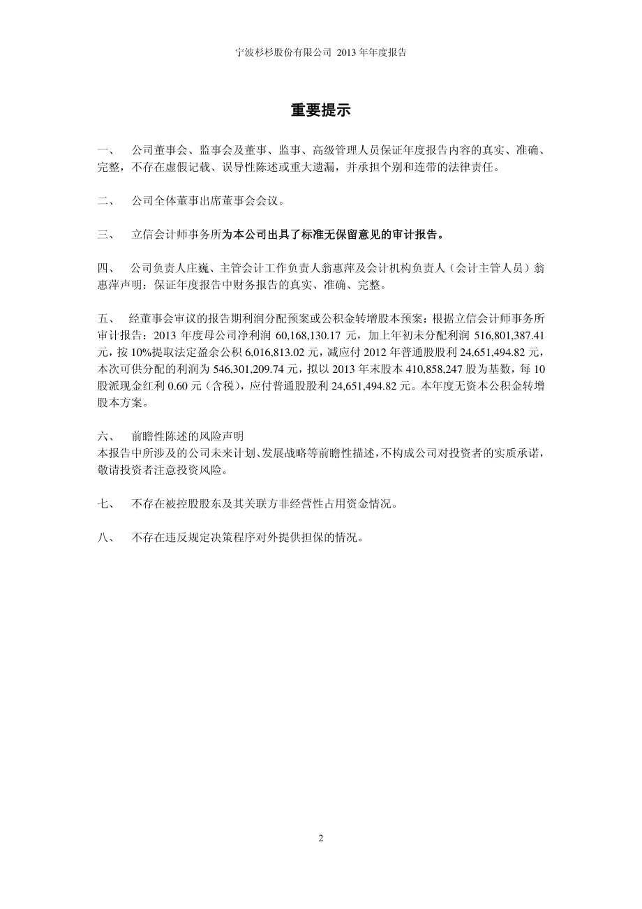 600884_2013_杉杉股份_2013年年度报告_2014-04-21.pdf_第2页