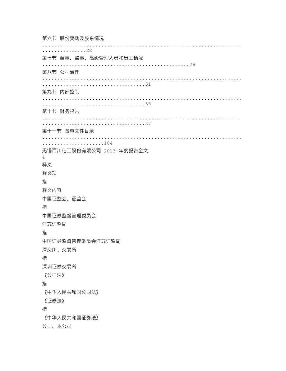 002455_2013_百川股份_2013年年度报告_2014-04-22.txt_第2页