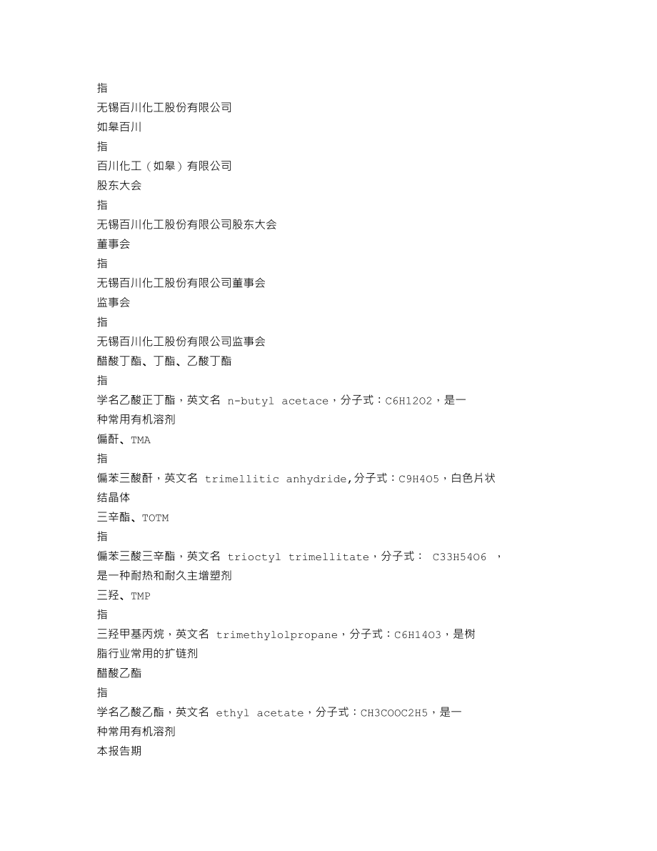 002455_2013_百川股份_2013年年度报告_2014-04-22.txt_第3页