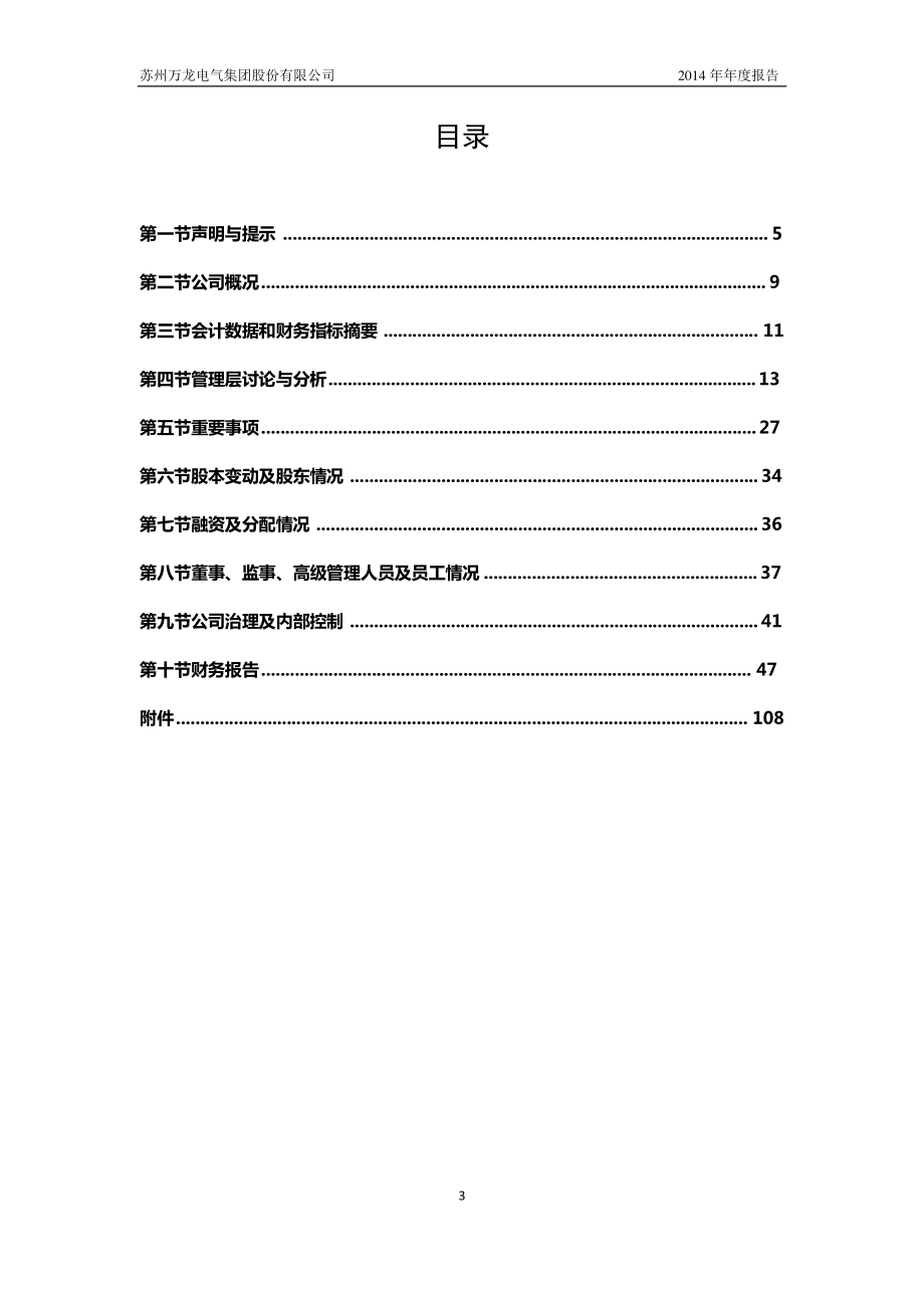 831701_2014_万龙电气_2014年年度报告_2015-04-28.pdf_第3页