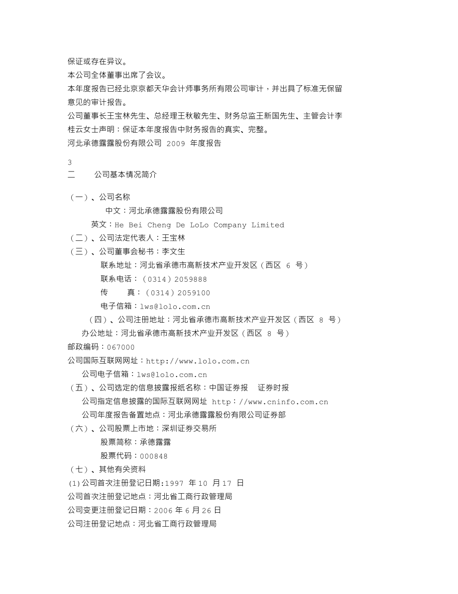 000848_2009_承德露露_2009年年度报告_2010-04-23.txt_第2页