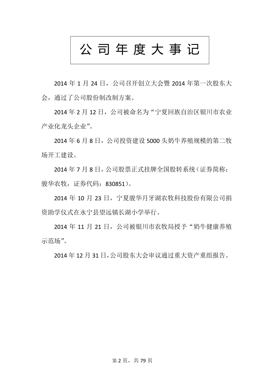 830851_2014_骏华农牧_2014年年度报告_2015-04-02.pdf_第2页